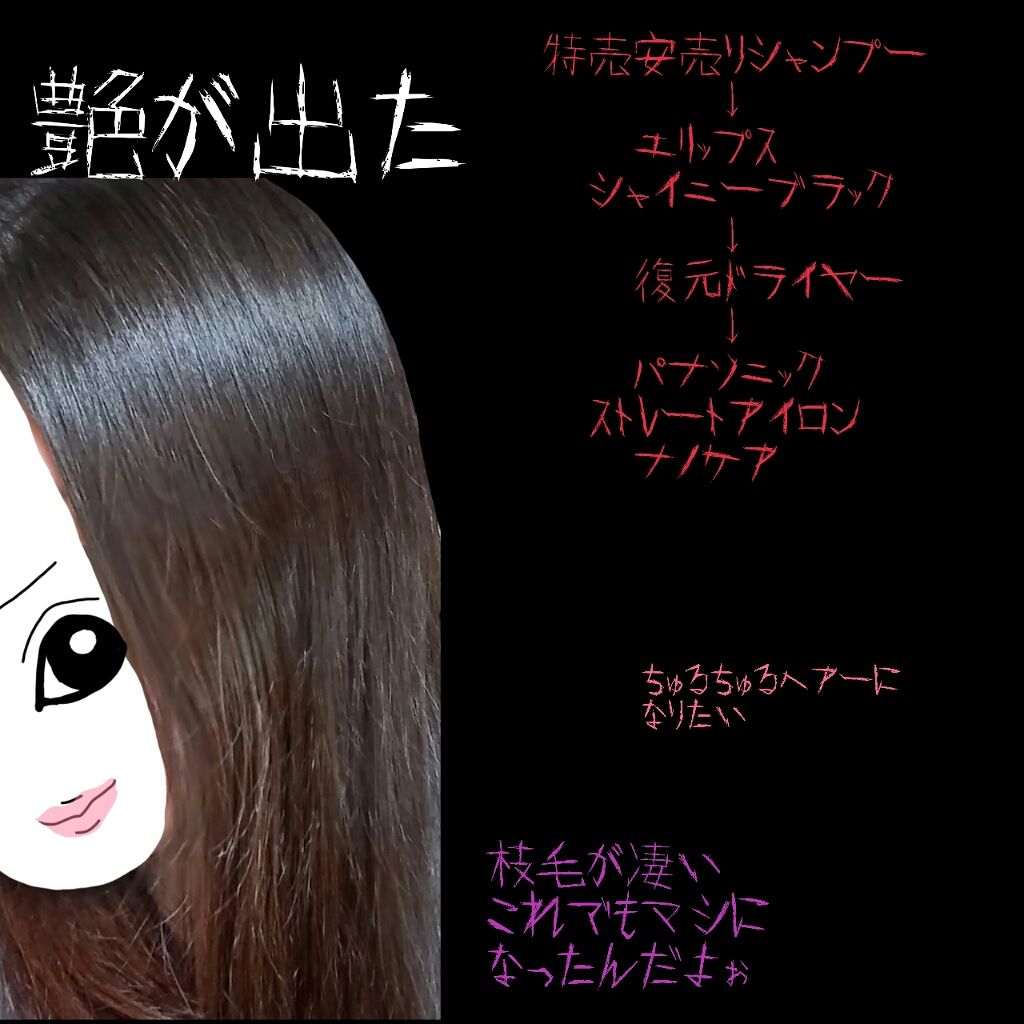 ヘアーオイル【シャイニーブラック】/ellips/ヘアオイルを使ったクチコミ（2枚目）