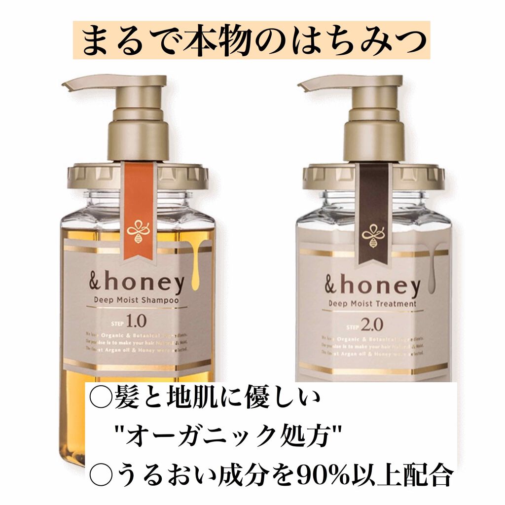 ディープモイスト シャンプー1.0／ヘアトリートメント2.0/&honey/市販シャンプーを使ったクチコミ（1枚目）