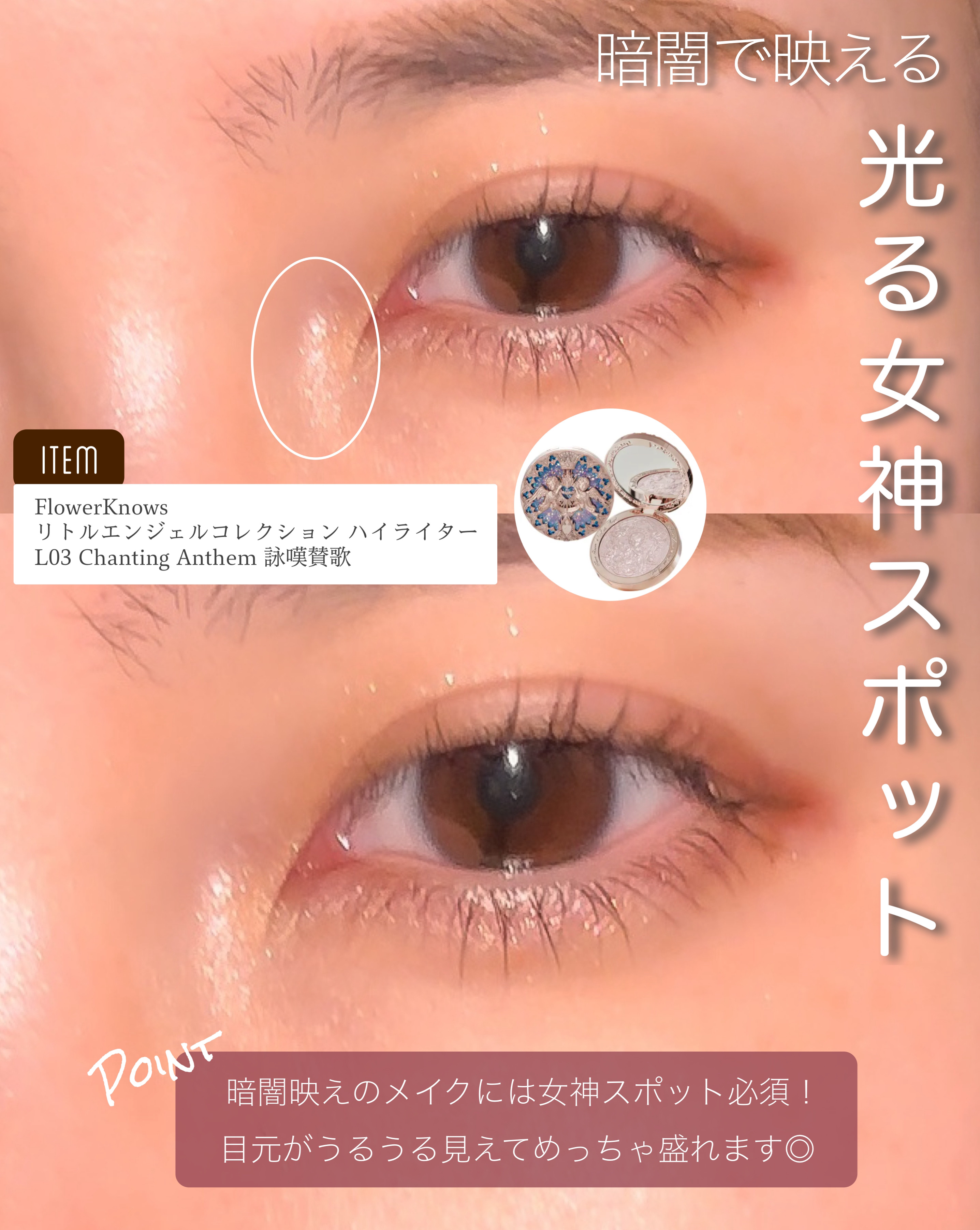 フラワーノーズ リトルエンジェルコレクション ハイライター L03 Chanting Anthem (詠嘆賛歌)/FlowerKnows/パウダーハイライトを使ったクチコミ（3枚目）