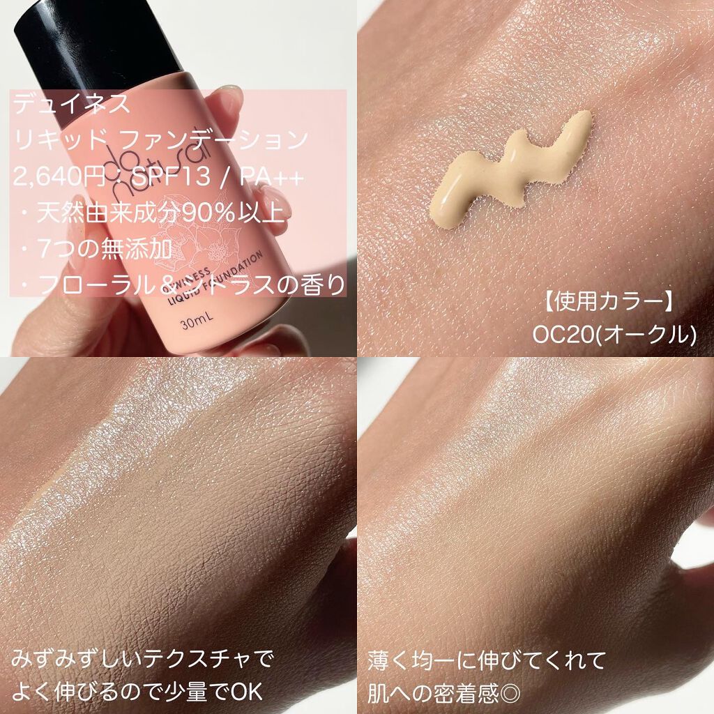 デュイネス リキッド ファンデーション OC20 オークル/do natural/リキッドファンデーションを使ったクチコミ（2枚目）
