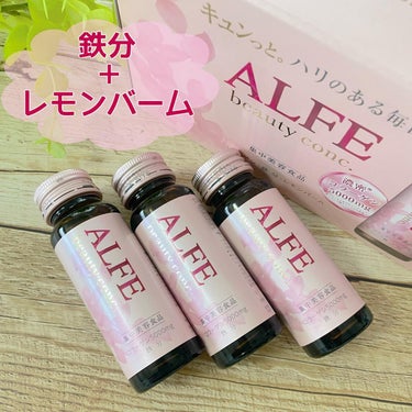 アルフェ ビューティコンク〈ドリンク〉/アルフェ/ドリンクを使ったクチコミ（1枚目）