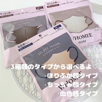 3Dフィットマスク/WHOMEE/マスクを使ったクチコミ(5枚目)
