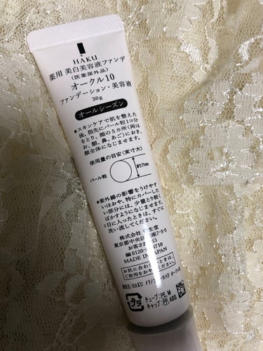 薬用 美白美容液ファンデ オークル10/HAKU/クリーム・エマルジョンファンデーションを使ったクチコミ（2枚目）