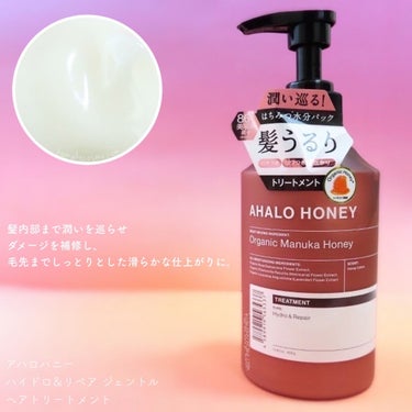 ハイドロ＆リペア ジェントル ヘアシャンプー／トリートメント/AHALO HONEY/シャンプー・コンディショナーを使ったクチコミ（5枚目）