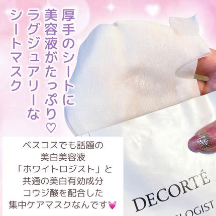 ホワイトロジスト ブライトニング マスク/DECORTÉ/シートマスク・パックを使ったクチコミ(5枚目)
