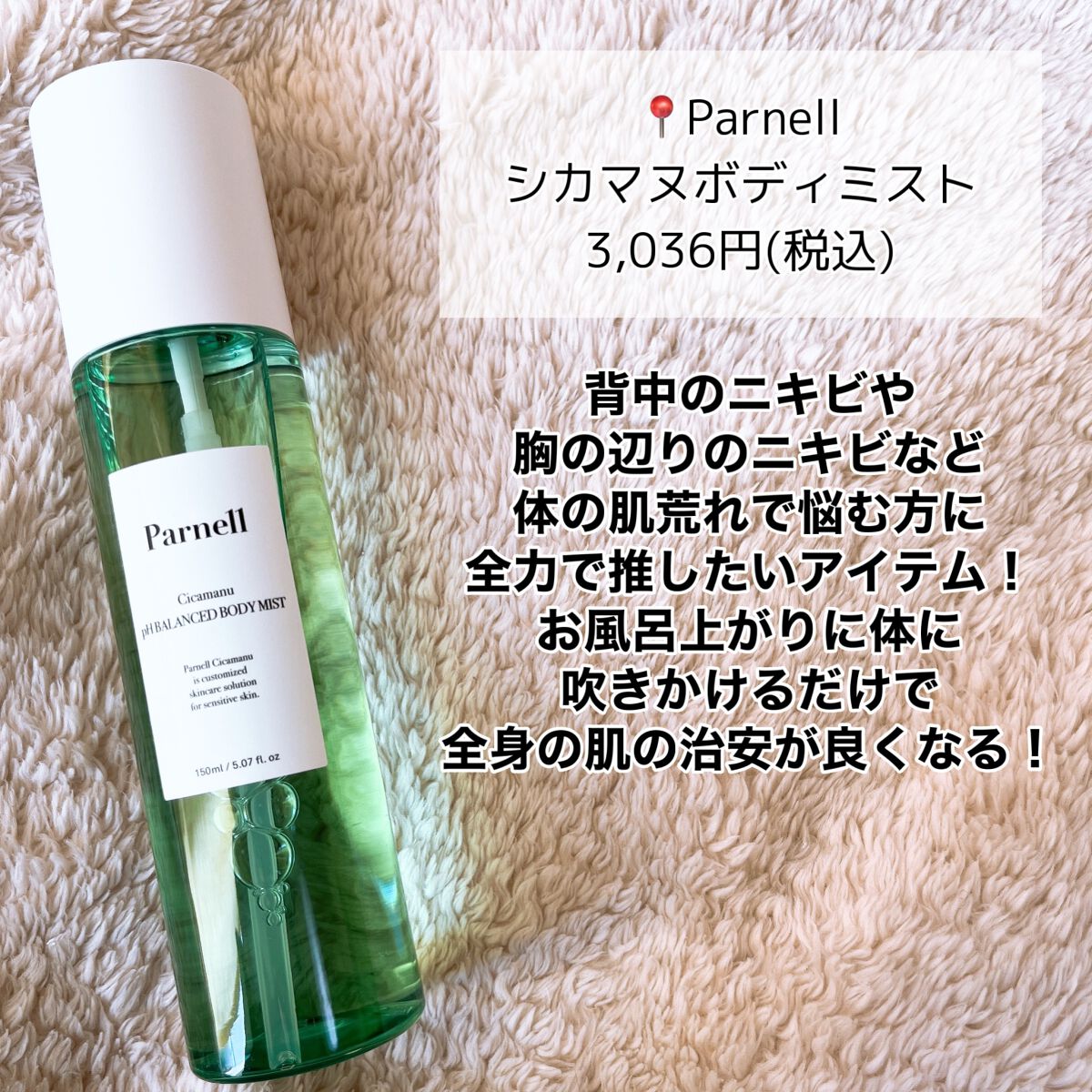シカマヌ　ボディミスト/parnell/ボディローションを使ったクチコミ（2枚目）