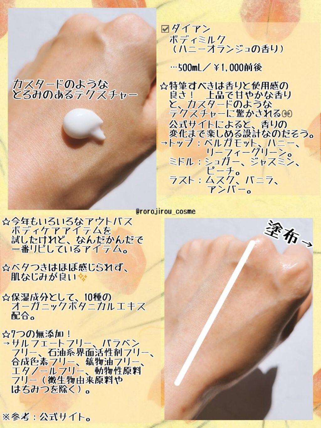 ハニーオランジュの香り/ボディミルク/ダイアン/ボディミルクを使ったクチコミ（2枚目）