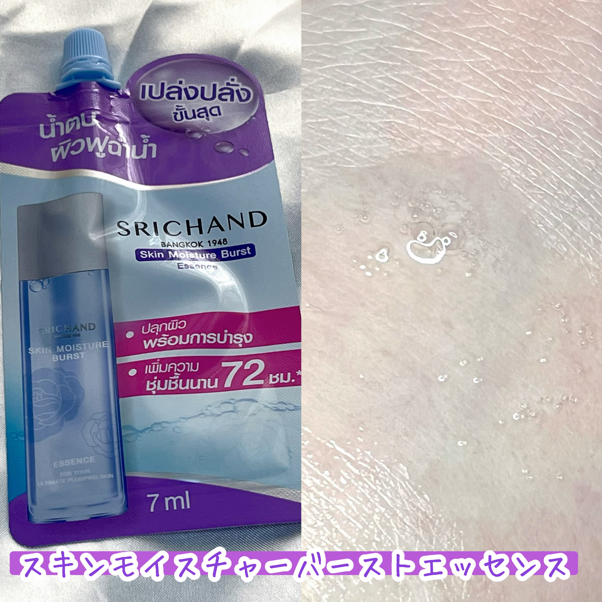 SRICHAND　スキンモイスチャーバースト セラム/SRICHAND/美容液を使ったクチコミ（2枚目）