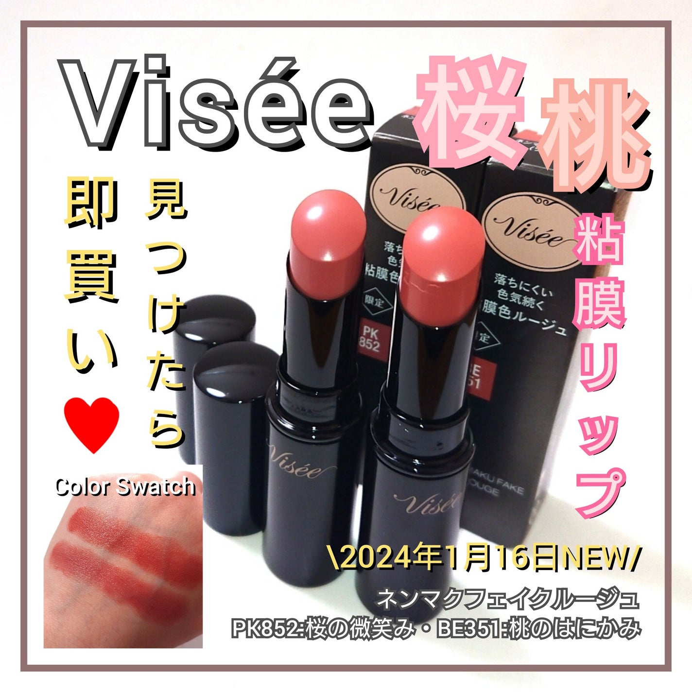 ネンマクフェイク ルージュ/Visée/口紅を使ったクチコミ(1枚目)