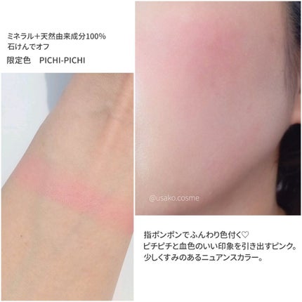 N by ONLY MINERALS ミネラルソリッドチーク コンプリート/ONLY MINERALS/ジェル・クリームチークを使ったクチコミ(2枚目)