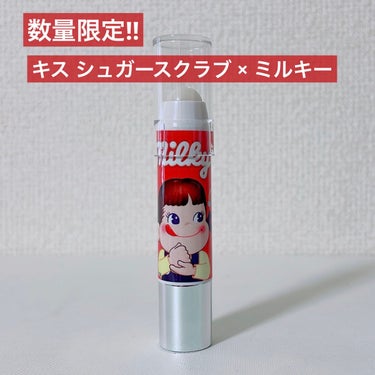 レブロン キス シュガー スクラブ 151 ミルキー＜オンライン限定パッケージ＞/REVLON/リップスクラブを使ったクチコミ（2枚目）