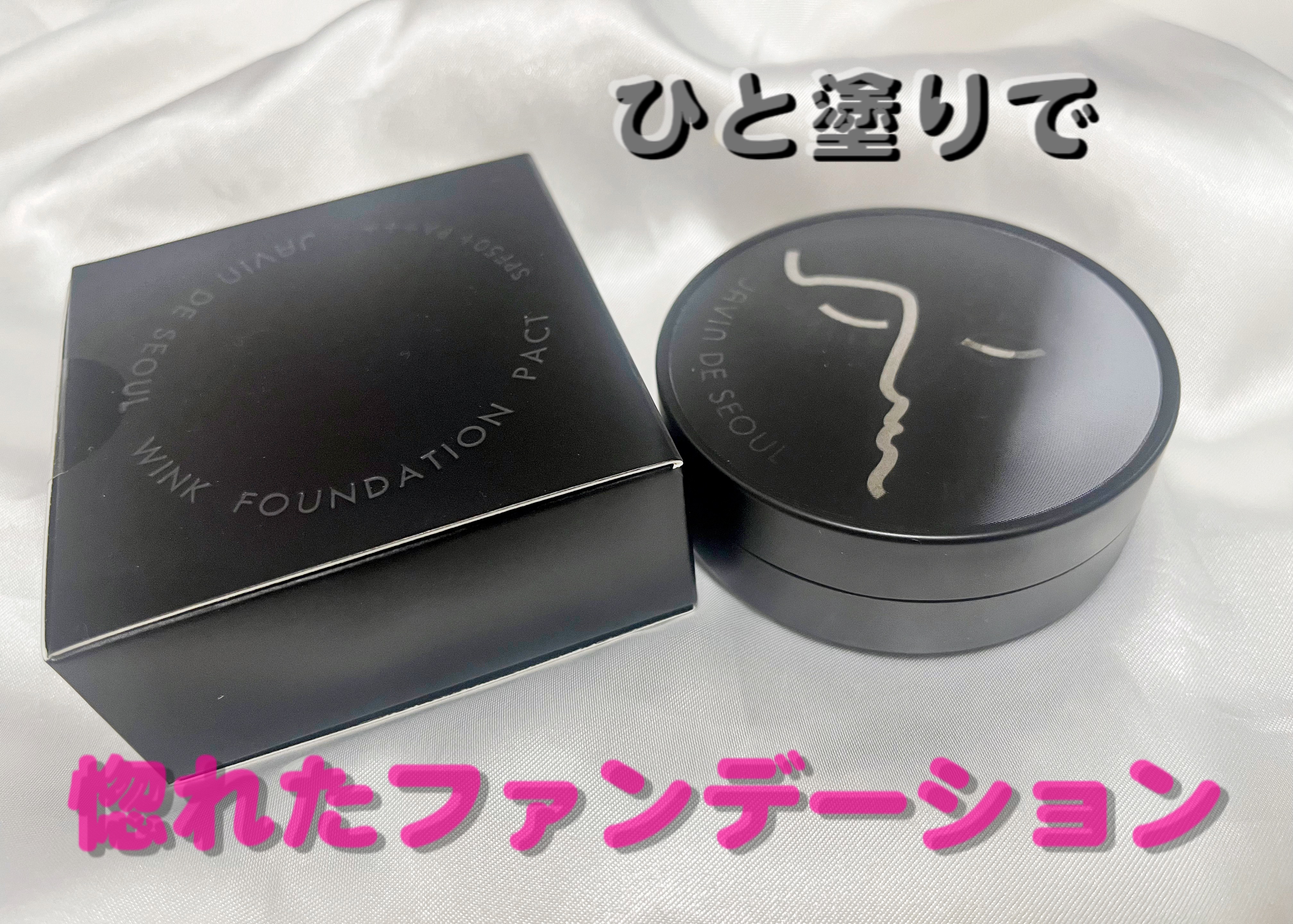 ジャビンドゥソウル ウインクファンデーションパクト 20 COVER VANILLA(カバーバニラ)詰替用レフィル/Javin De Seoul/クッションファンデーションを使ったクチコミ（1枚目）