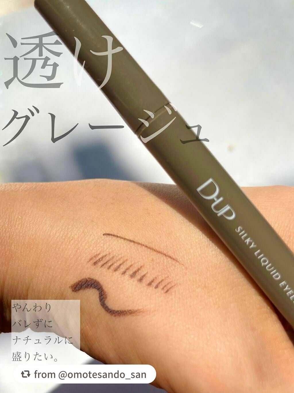 シルキーリキッドアイライナーWP/D-UP/リキッドアイライナーを使ったクチコミ(1枚目)