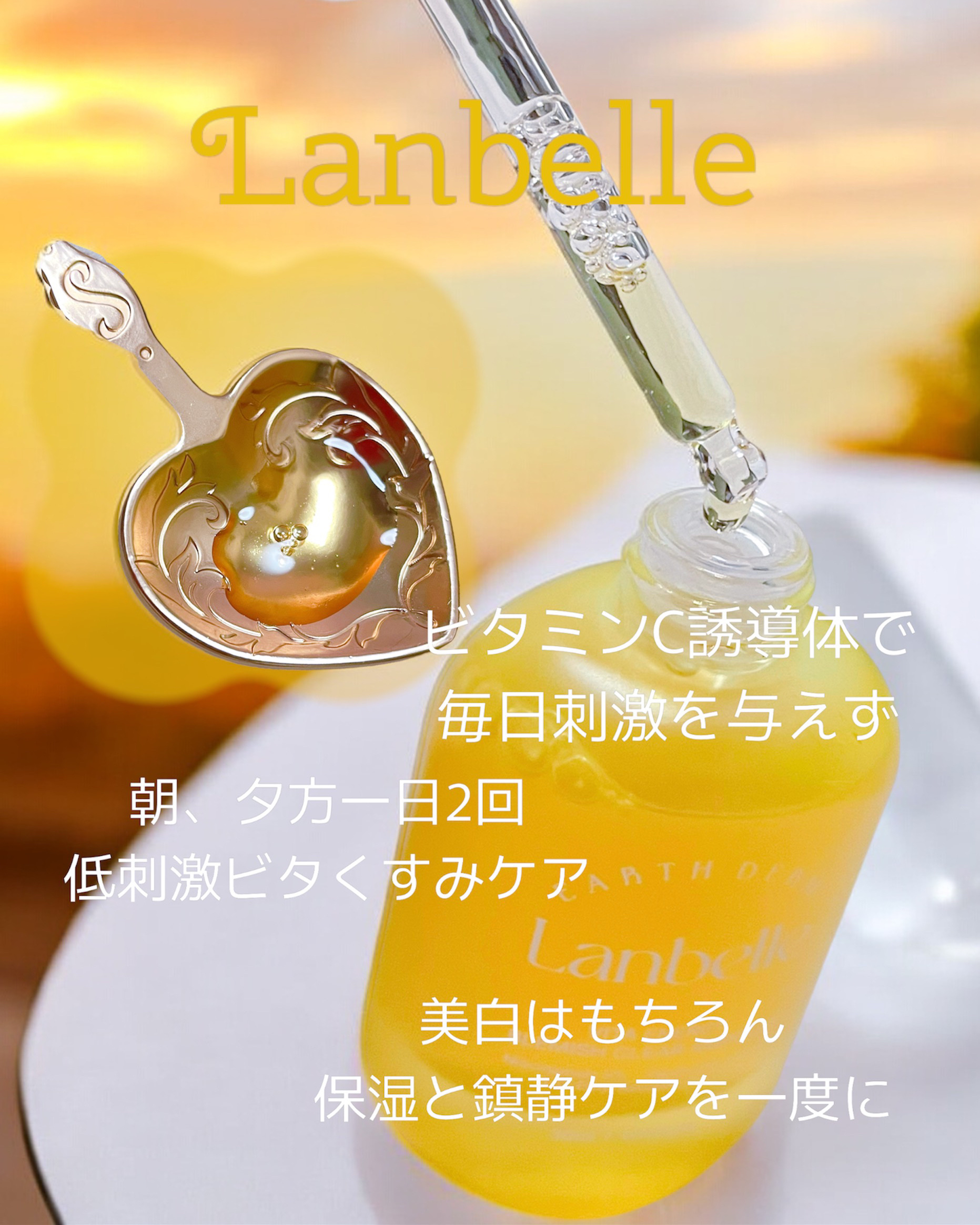 LANBELLE ビタエナジーブレミッシュクリアアンプルのクチコミ「#PR @lanbelle_jp 様𓂃⑅⃛

💛LANBELLE(ランベル)
💛ビタエナジーブ.....」（3枚目）
