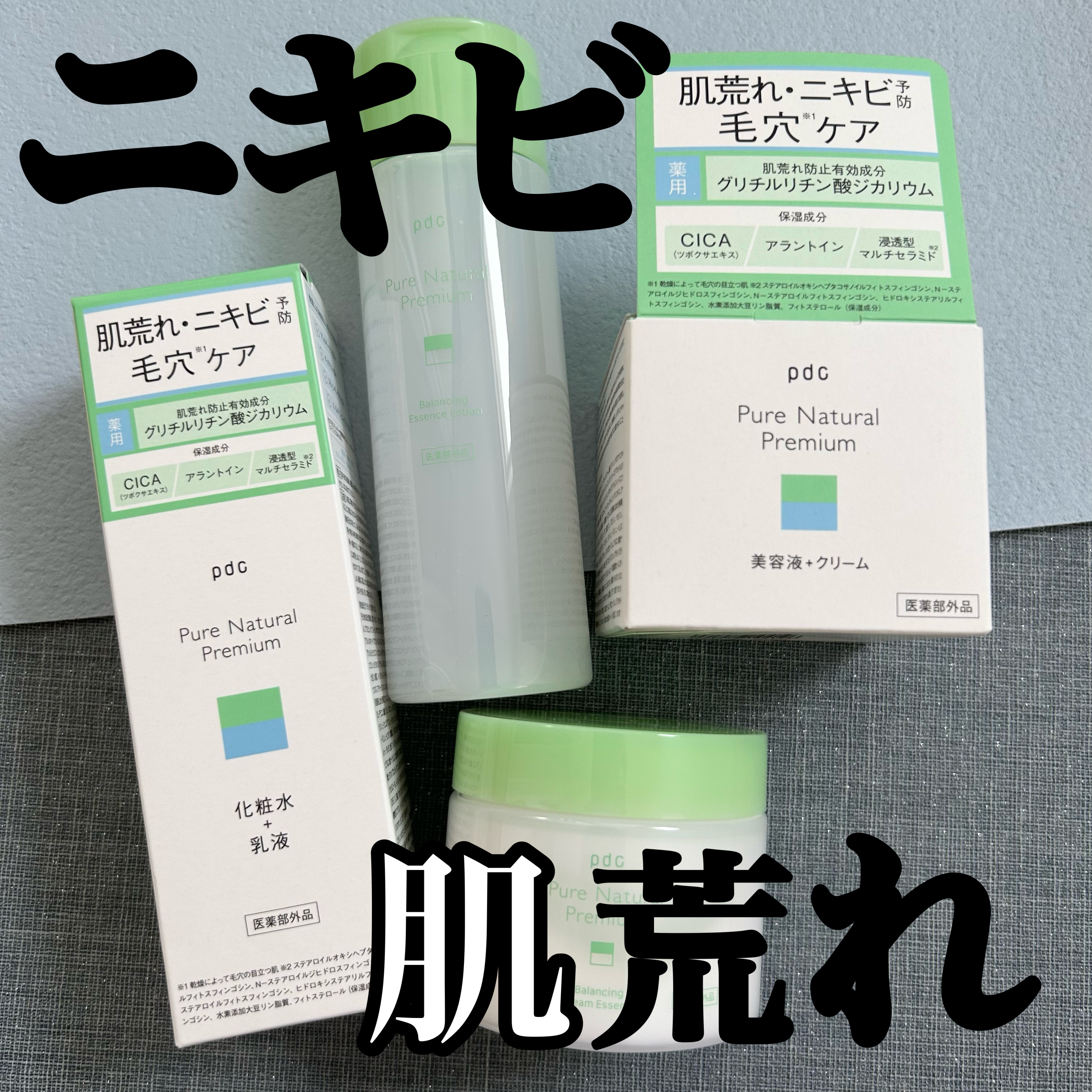 ピュア ナチュラル プレミアム バランシング クリームエッセンス /pdc/フェイスクリームを使ったクチコミ（1枚目）