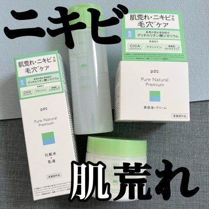 ピュア ナチュラル プレミアム バランシング クリームエッセンス /pdc/フェイスクリームを使ったクチコミ(1枚目)
