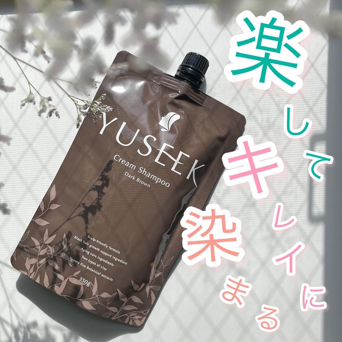 YUSEEK クリームシャンプー/YUSEEK/市販シャンプーを使ったクチコミ（1枚目）