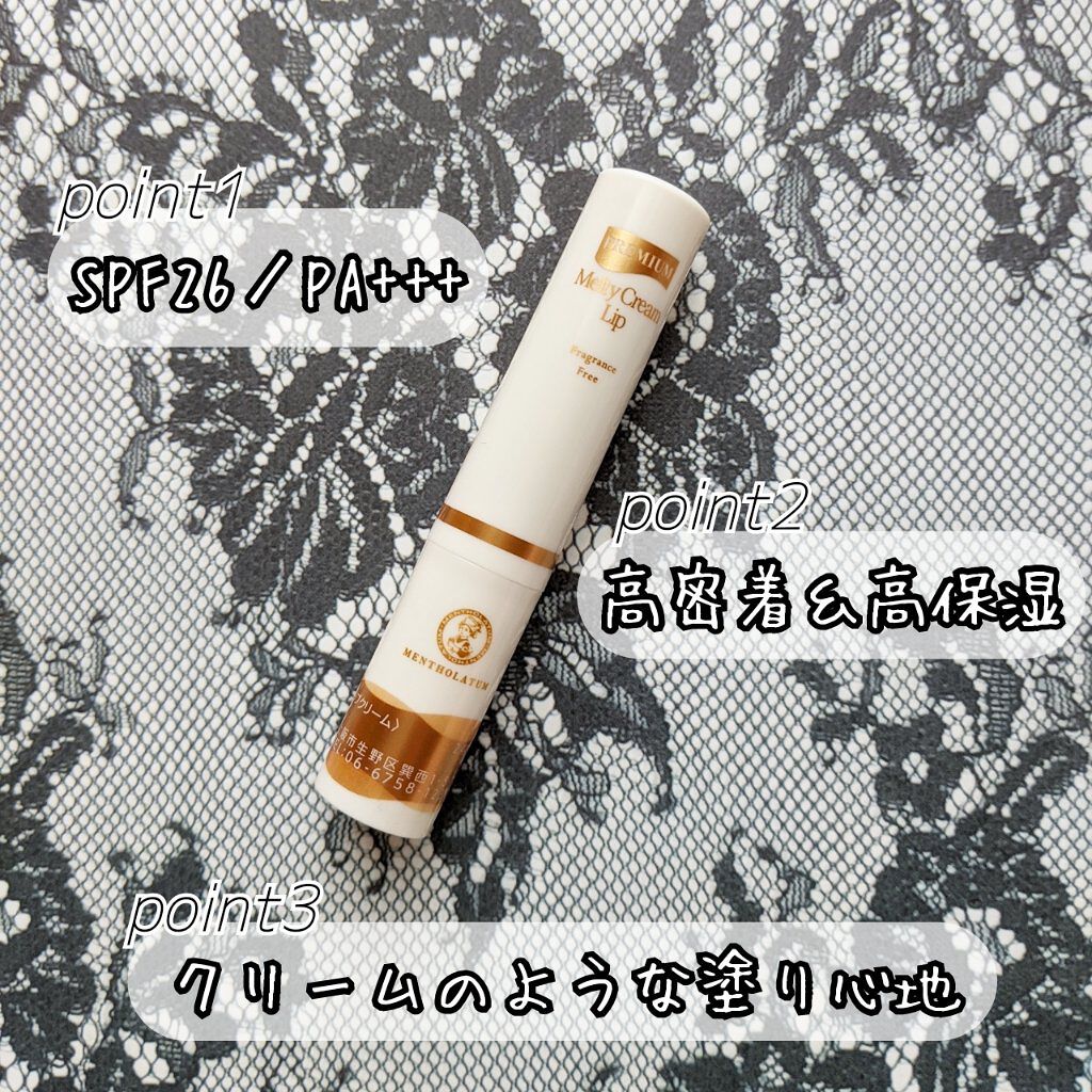 プレミアムメルティリップ/メンソレータム/リップクリームを使ったクチコミ（2枚目）