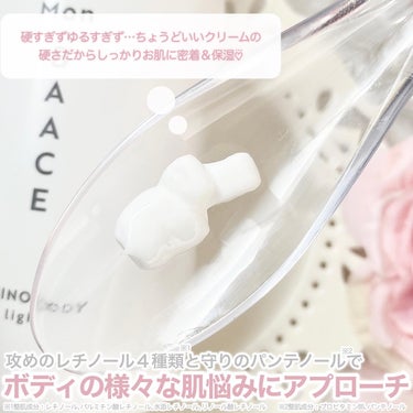 Mon BAACE レチノールボディクリーム ライトのクチコミ「モンバーチェの人気商品のレチノールボディクリームからライトが新登場✨ 

▼Mon BAACE.....」（3枚目）