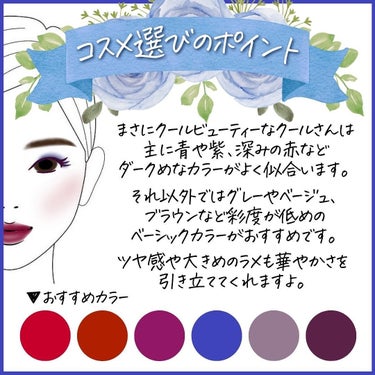 はる花🌸イエベ春プロPCアナリスト on LIPS 「クールタイプコスメ💄⁣⁣⁣魅力を引き出すには⁣コスメのカラー選..」（2枚目）