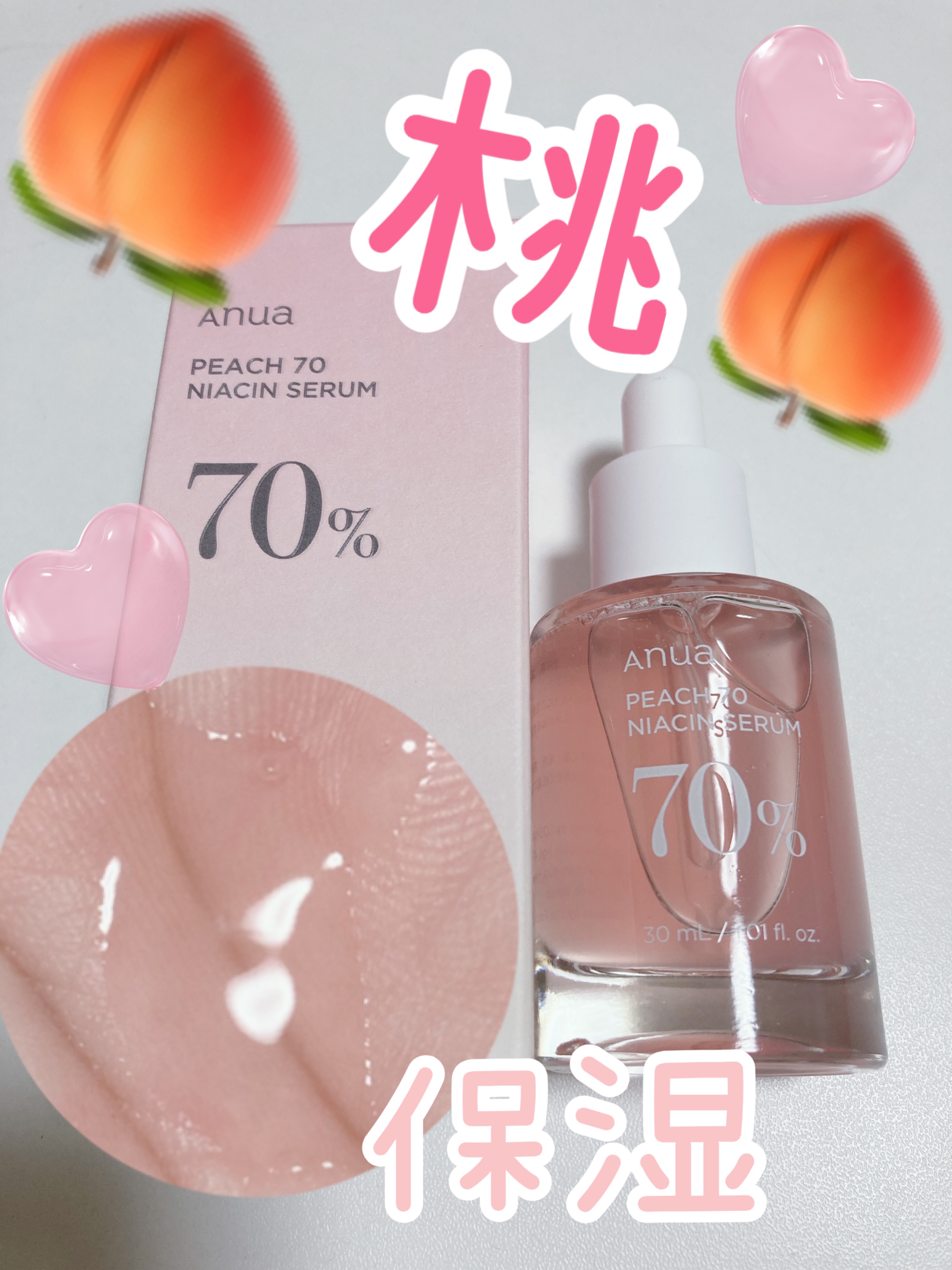 桃70%ナイアシンセラム/Anua/美容液を使ったクチコミ（1枚目）