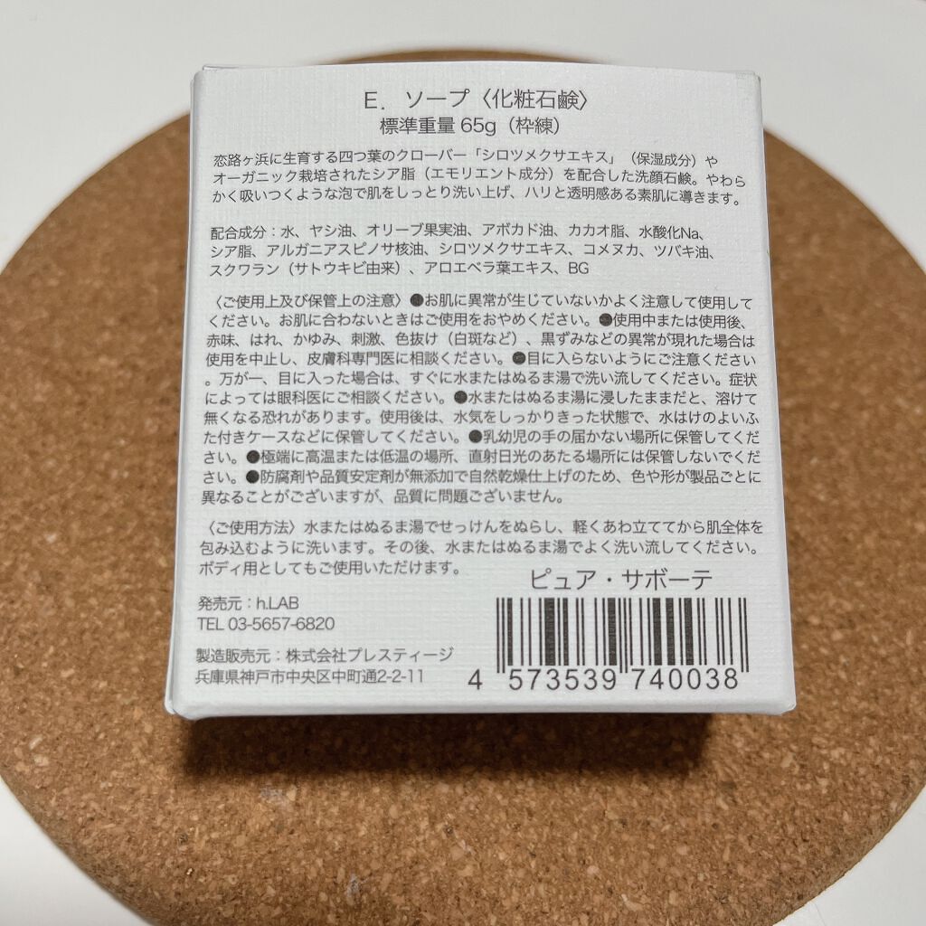 ピュア・サボーテ/The Elements/洗顔石鹸を使ったクチコミ(2枚目)