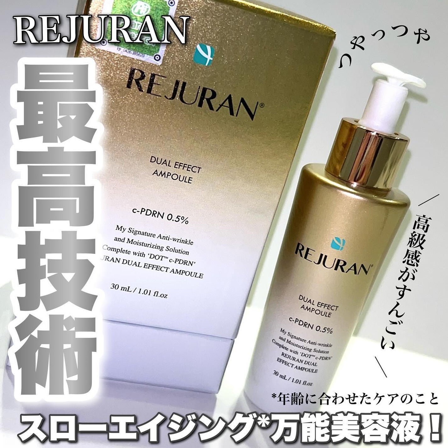 デュアル エフェクト アンプル/REJURAN COSMETICS/美容液を使ったクチコミ(1枚目)