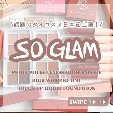 ブラーホイップド リップティント /SO GLAM/口紅を使ったクチコミ（1枚目）