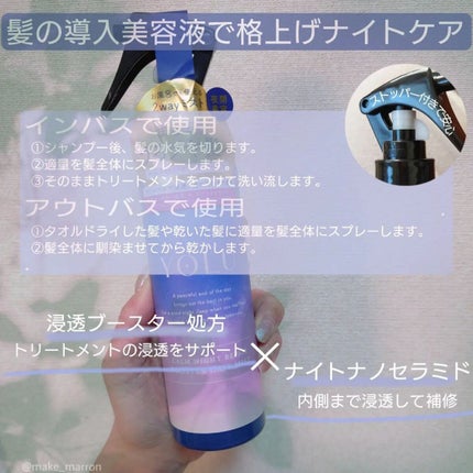 カームナイトリペアブースターヘアミスト/YOLU/プレスタイリング・寝ぐせ直しを使ったクチコミ(2枚目)