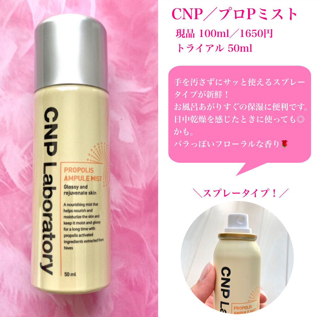 プロポリス エネルギーアンプル/CNP Laboratory/美容液を使ったクチコミ（2枚目）