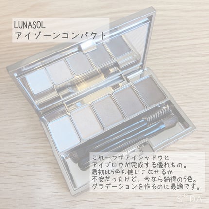 スタイリングアイゾーンコンパクト/LUNASOL/アイシャドウパレットを使ったクチコミ(4枚目)