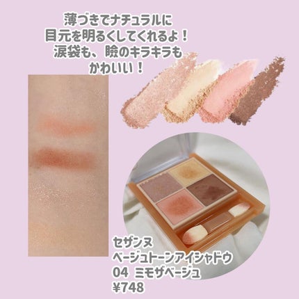 ベージュトーンアイシャドウ/CEZANNE/アイシャドウパレットを使ったクチコミ(2枚目)