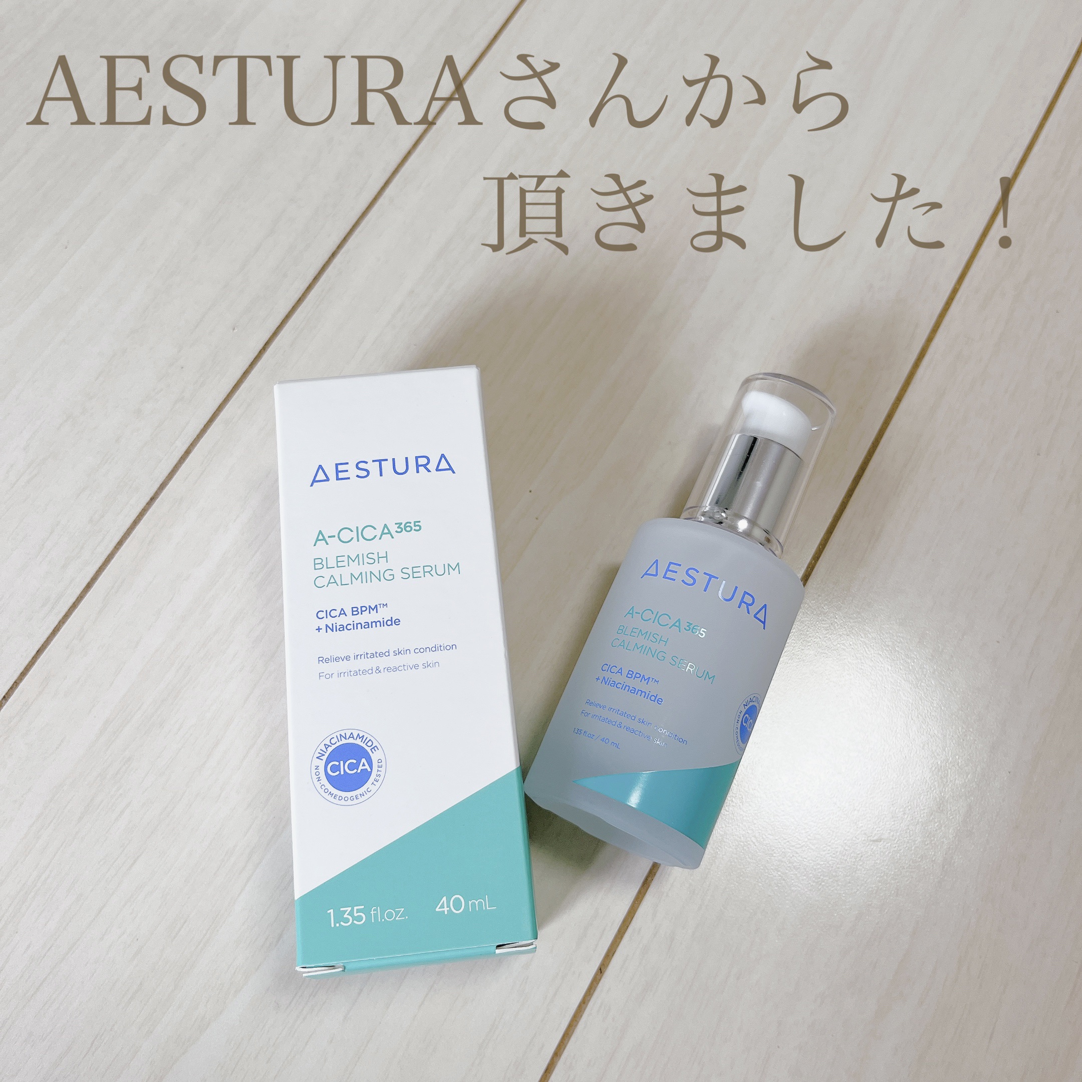 エイシカ365マイクロセラム/AESTURA/美容液を使ったクチコミ（1枚目）