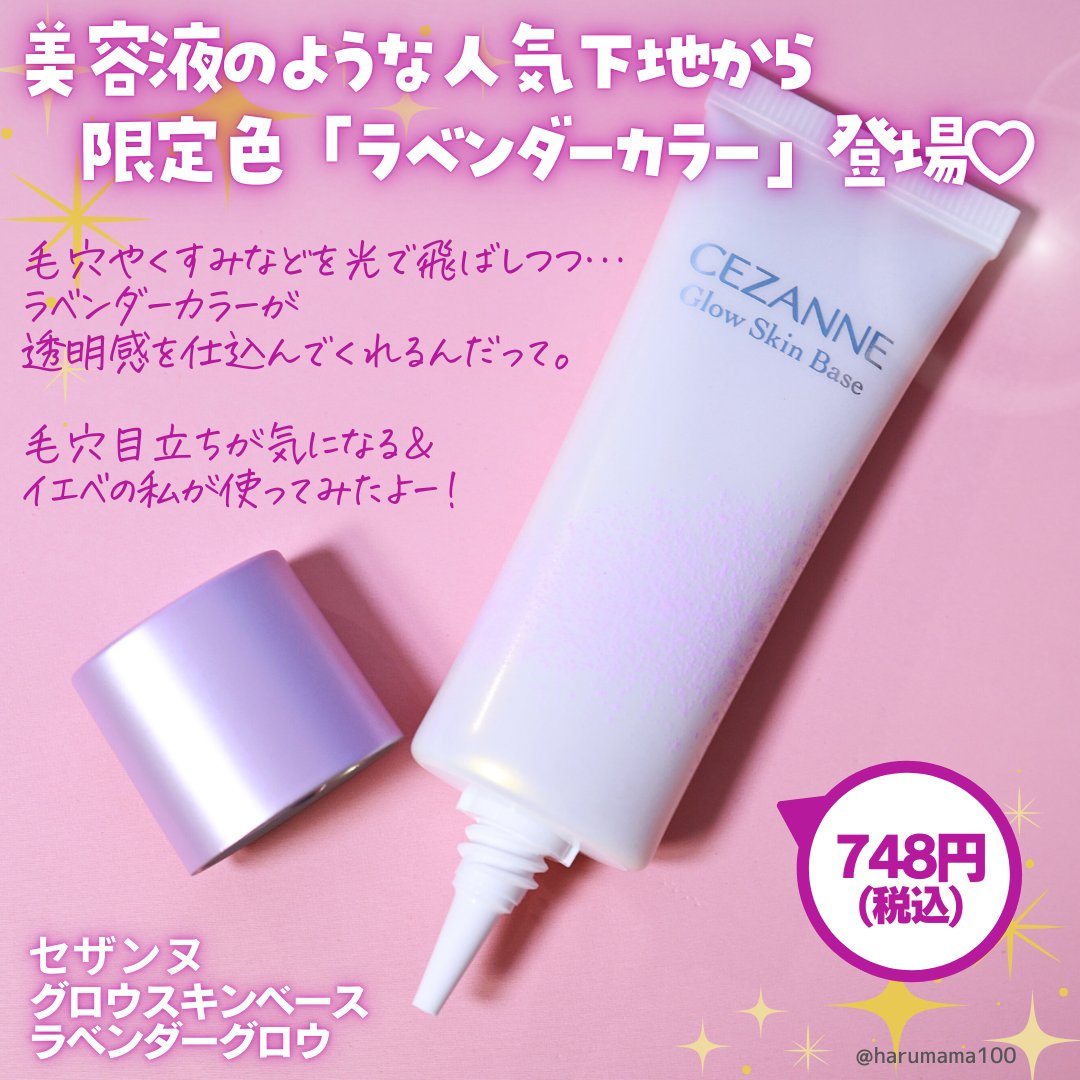 グロウスキンベース/CEZANNE/化粧下地を使ったクチコミ（2枚目）