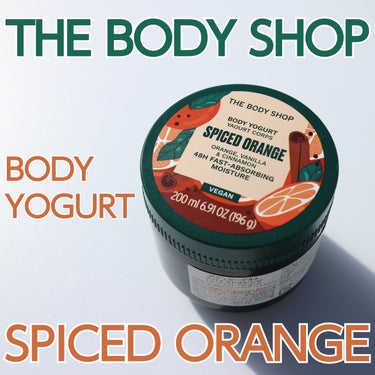 ボディヨーグルト スパイスドオレンジ/THE BODY SHOP/ボディローションを使ったクチコミ（1枚目）