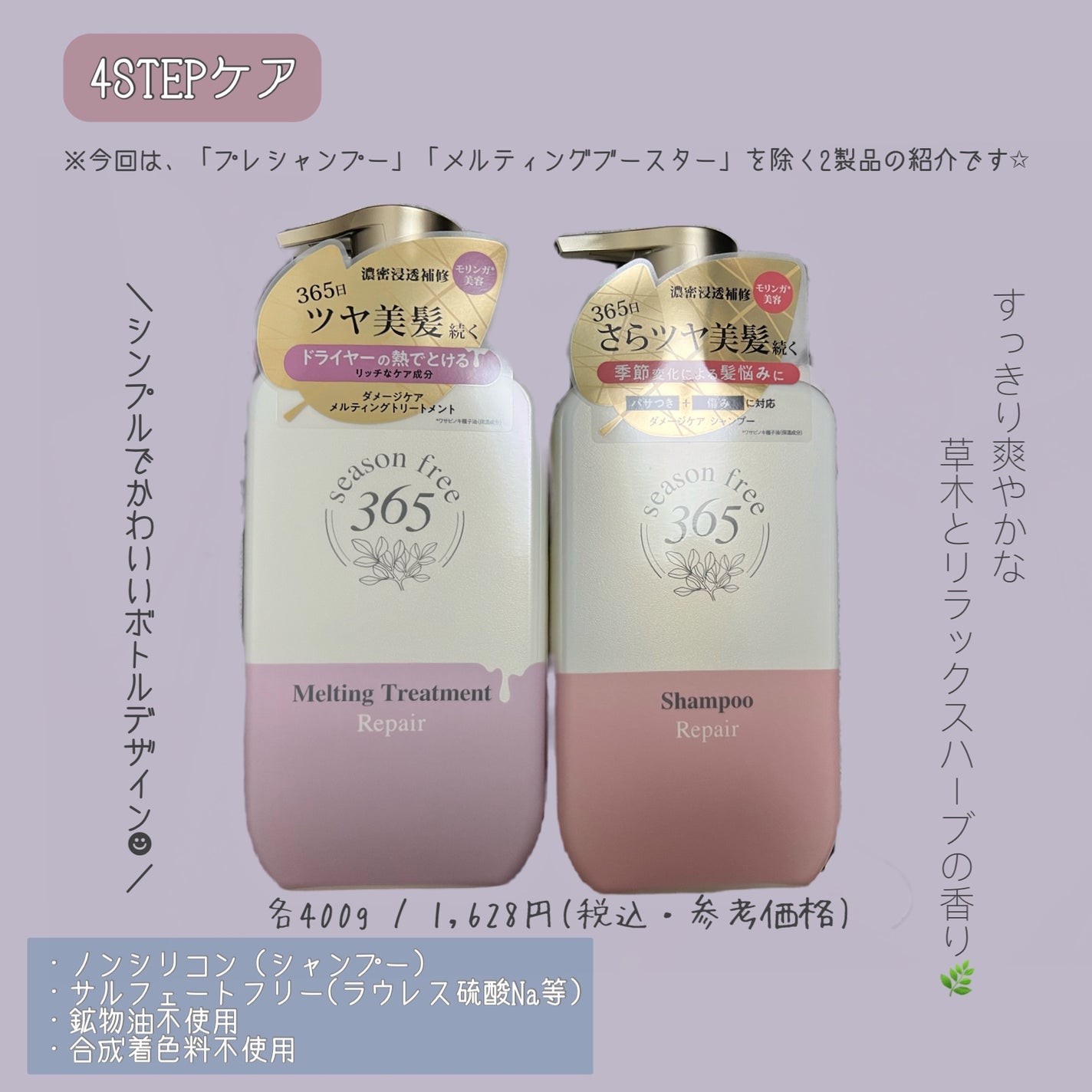 リペア シャンプー/メルティングトリートメント/season free 365/市販シャンプーを使ったクチコミ(1枚目)