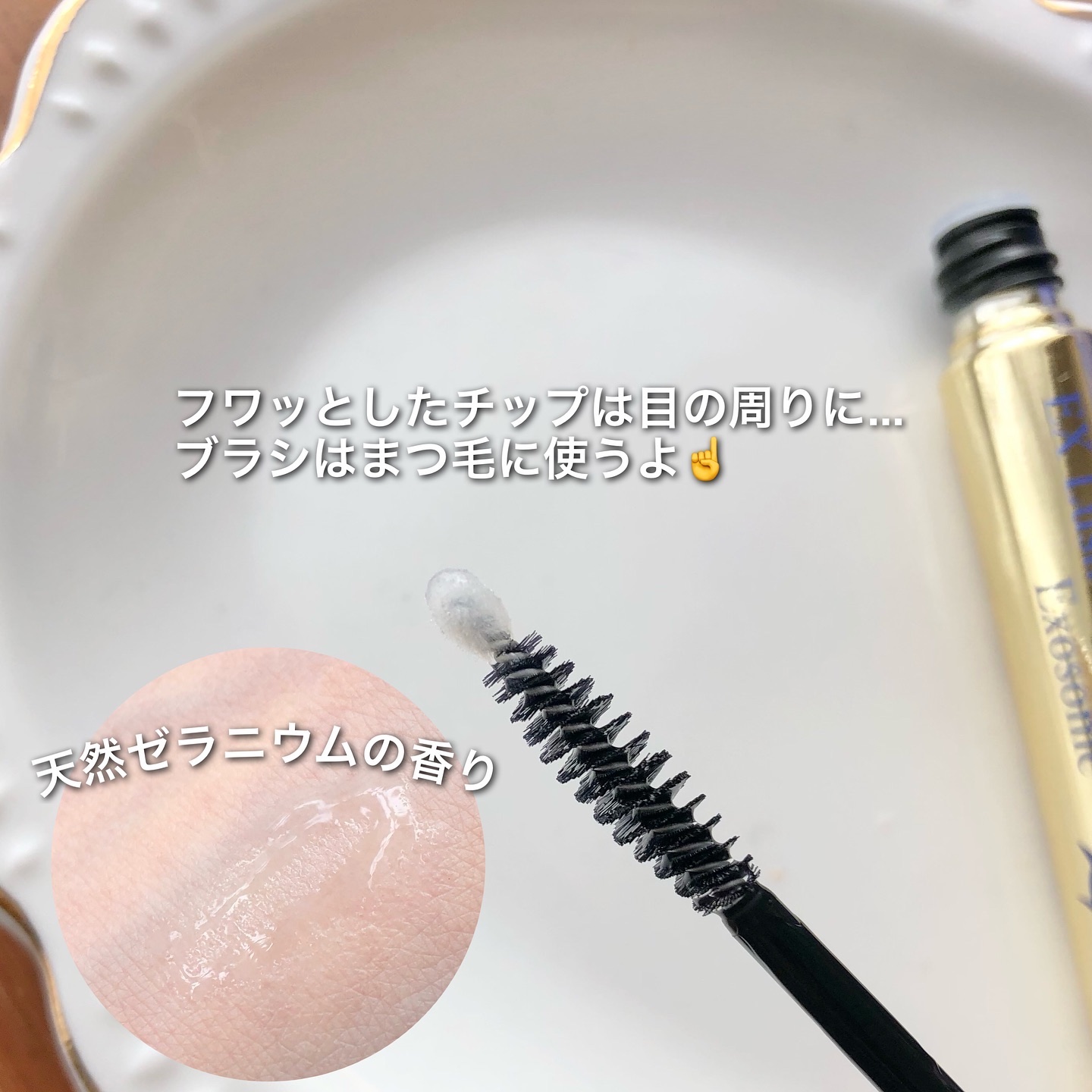 アリシア EXラッシュセラム/Alisia/美容液を使ったクチコミ（2枚目）