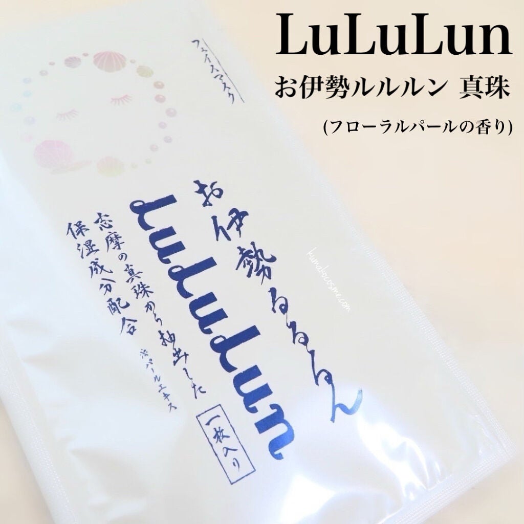 お伊勢ルルルン(フローラルパールの香り)/ルルルン/シートマスク・パックを使ったクチコミ(1枚目)