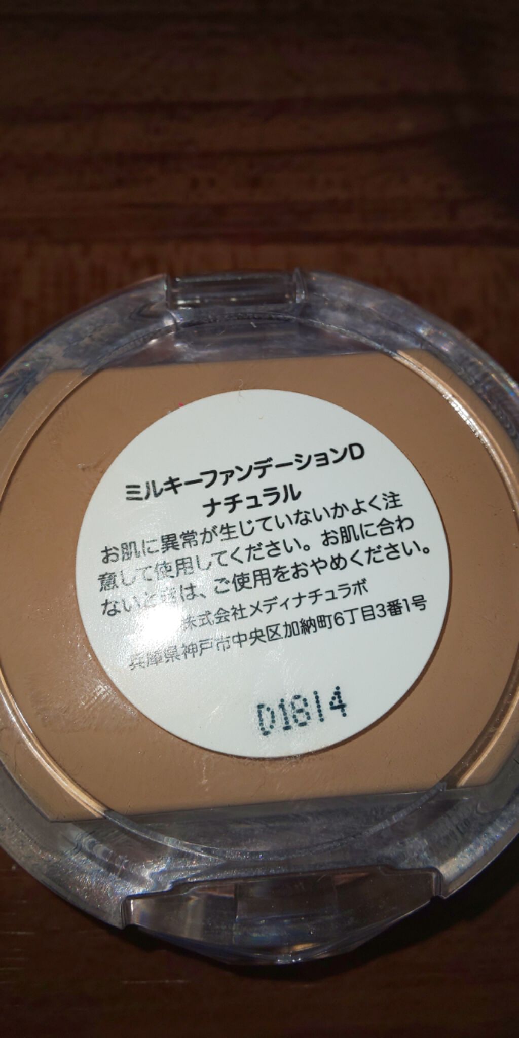 ミルキーファンデーション/DAISO/クリーム・エマルジョンファンデーションを使ったクチコミ(2枚目)