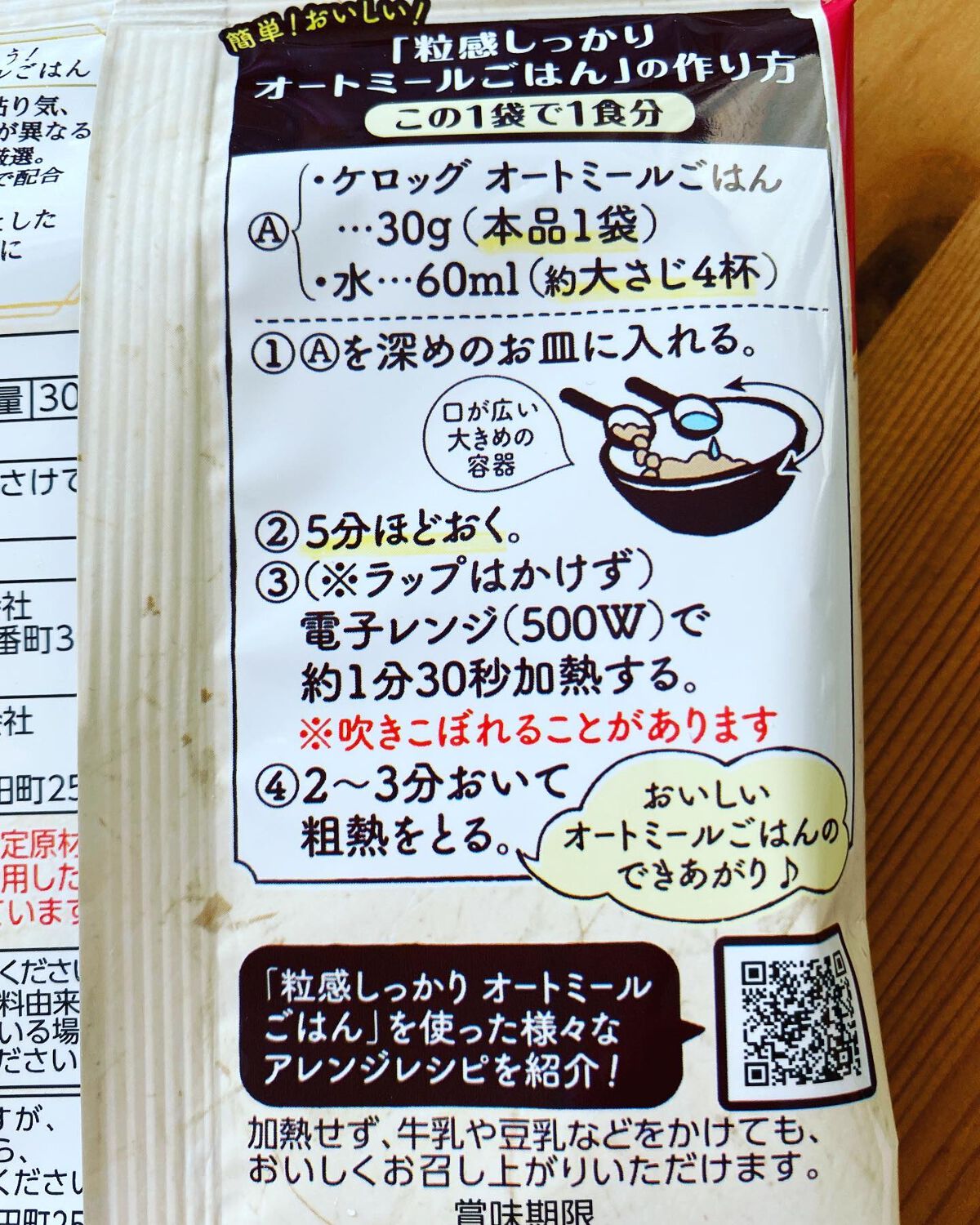 粒感しっかり オートミールごはん/ケロッグ/オートミールを使ったクチコミ（2枚目）