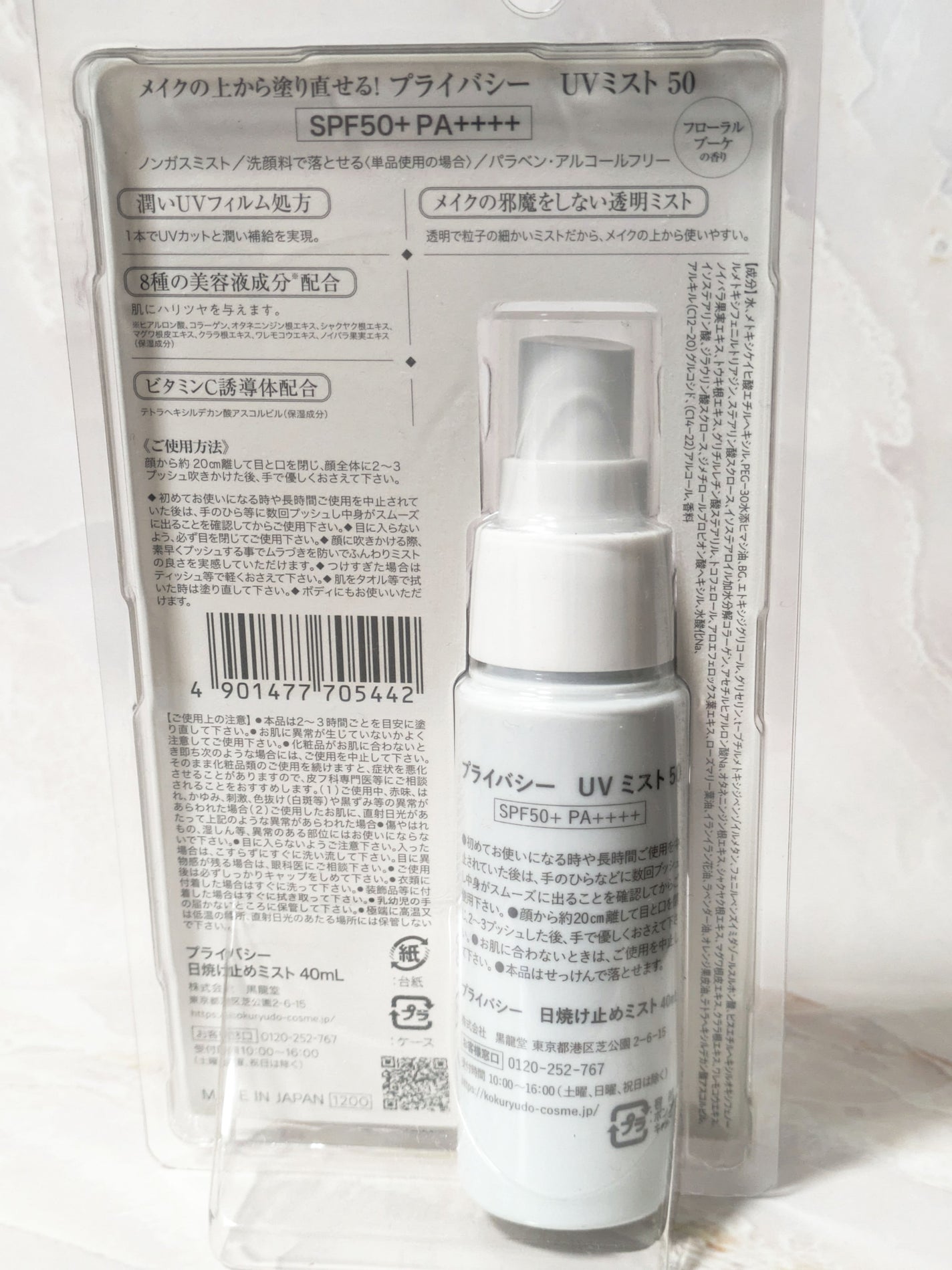 UVミスト50/プライバシー/日焼け止めミスト・スプレーを使ったクチコミ(3枚目)