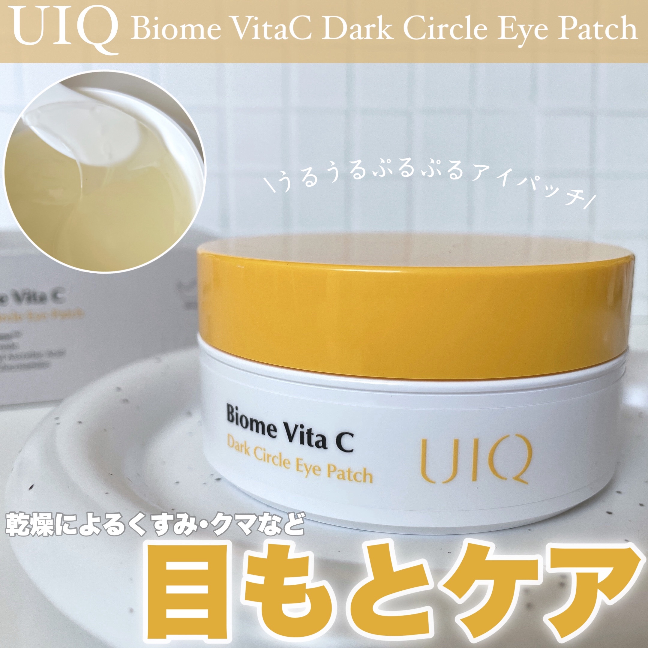 バイオームビタC黒クマアイパッチ/UIQ/シートマスク・パックを使ったクチコミ（1枚目）