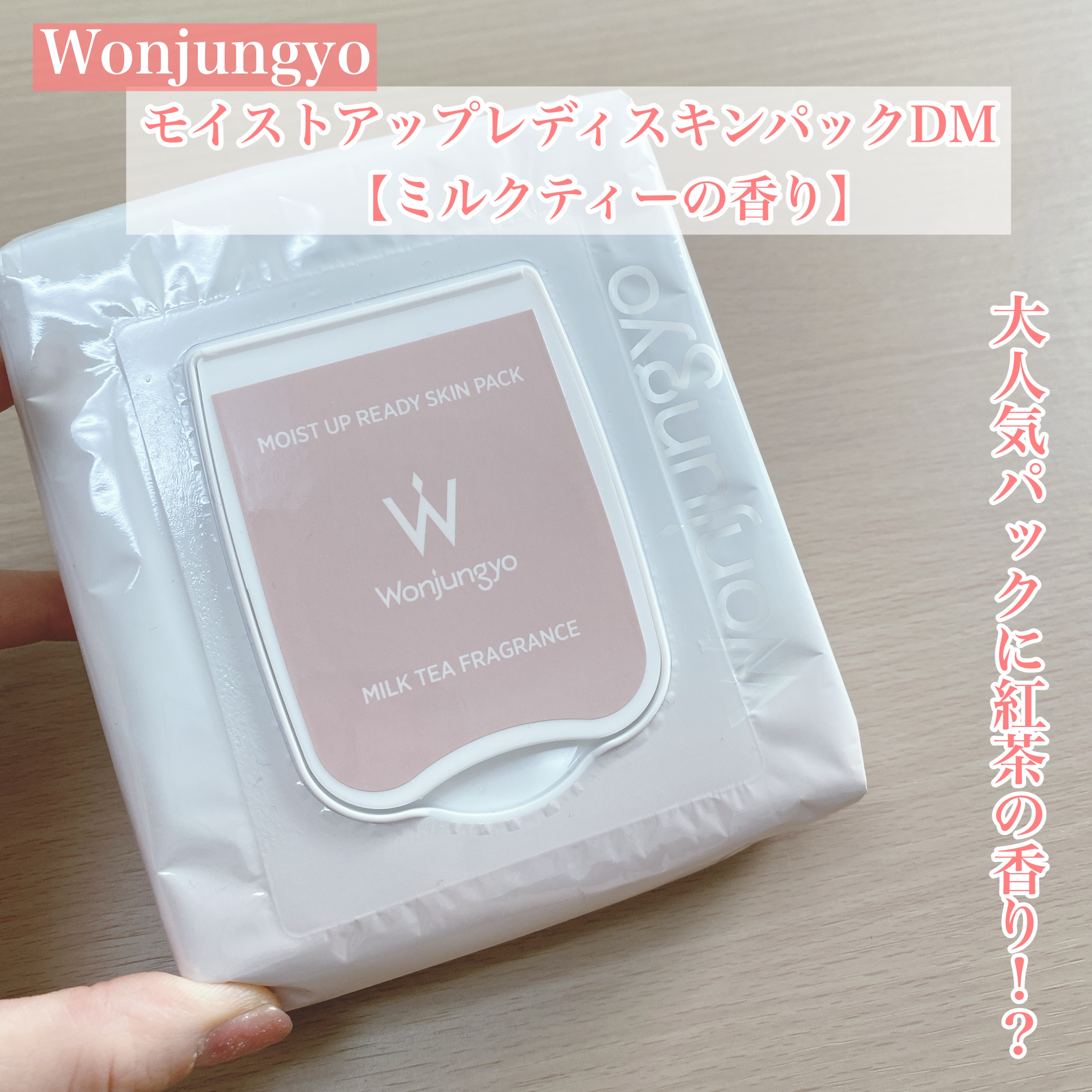 ウォンジョンヨ  モイストアップレディスキンパック DM N/Wonjungyo/シートマスク・パックを使ったクチコミ（1枚目）