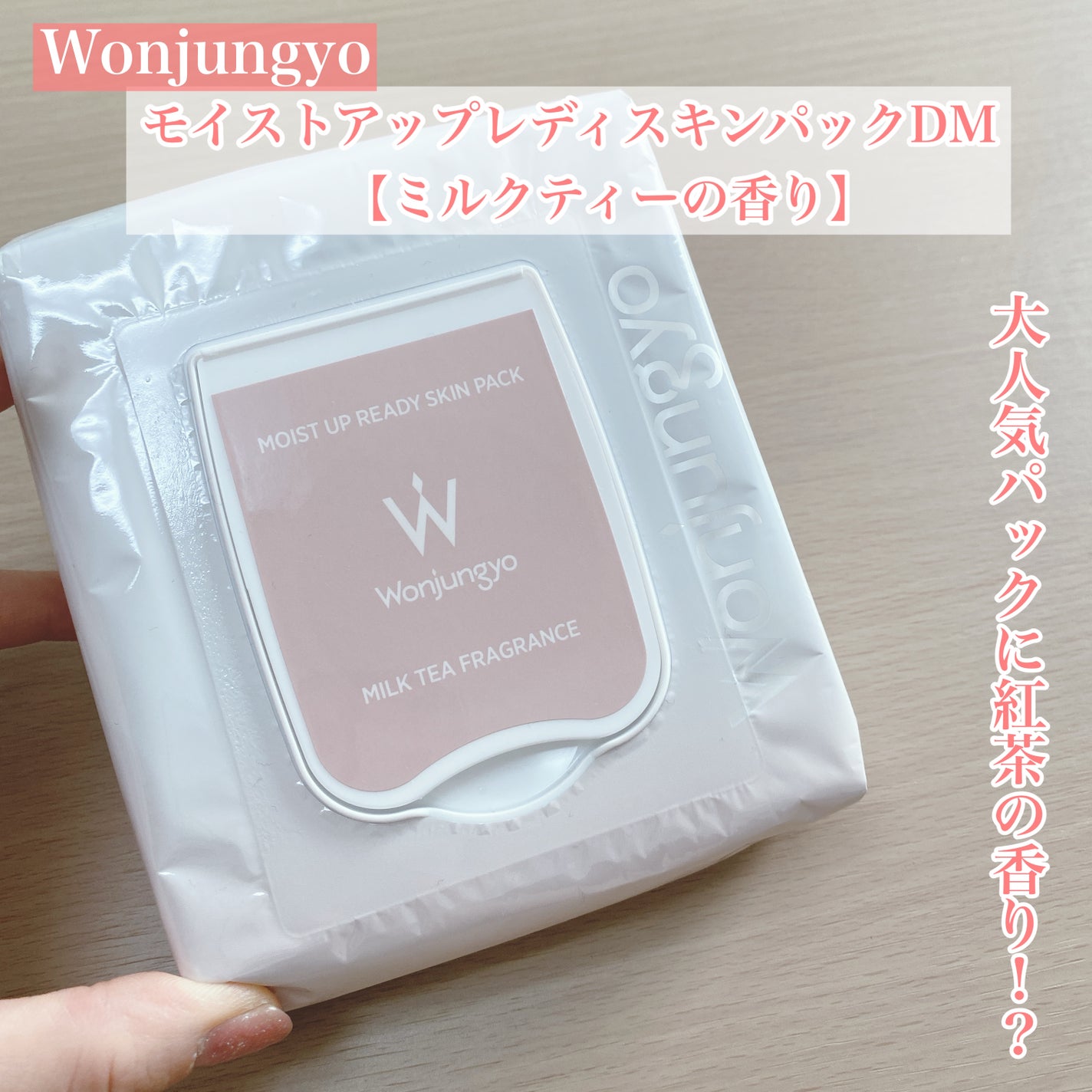 ウォンジョンヨ モイストアップレディスキンパック DM N/Wonjungyo/シートマスク・パックを使ったクチコミ(1枚目)