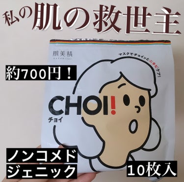 CHOI薬用マスク ニキビケア ［医薬部外品］/肌美精/シートマスク・パックを使ったクチコミ（1枚目）