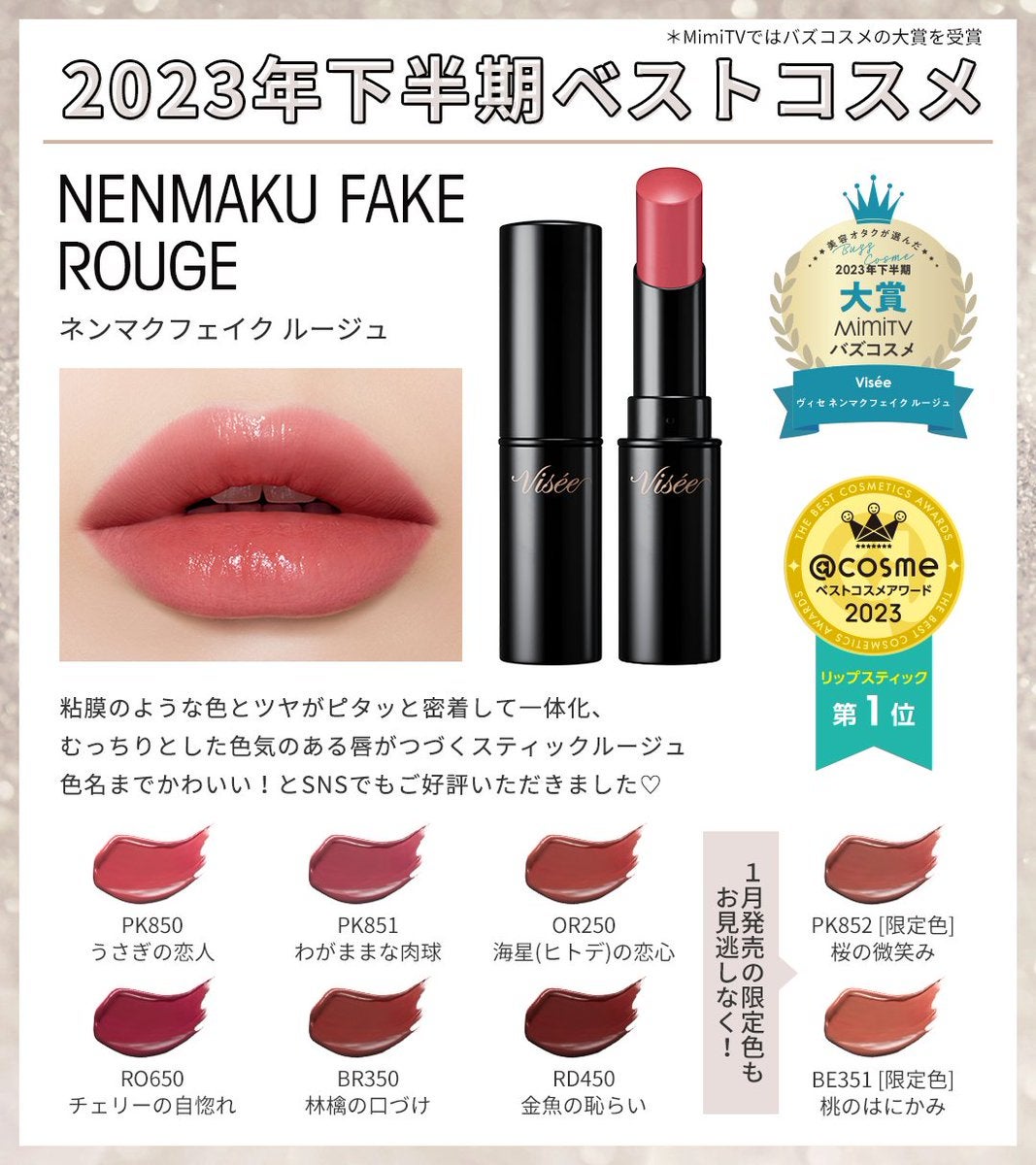 Visée(ヴィセ)Official アカウント on LIPS 「⋱\#ヴィセ下半期ベストコスメ🎖️/⋰下半期ベスコス&バズコス..」(1枚目)