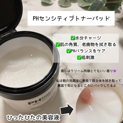 PHセンシティブトナーパッド/SAM'U/トナーパッドを使ったクチコミ(2枚目)