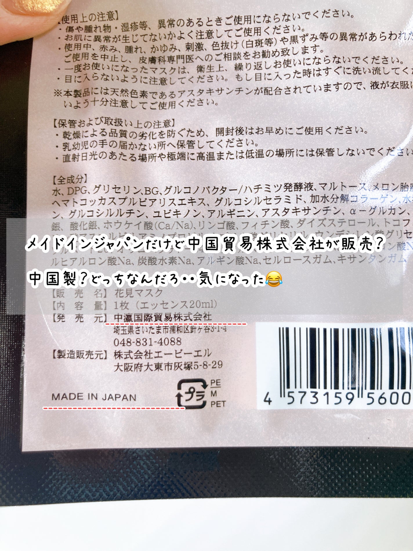 花見酵素マスク/エービーエル/シートマスク・パックを使ったクチコミ(4枚目)