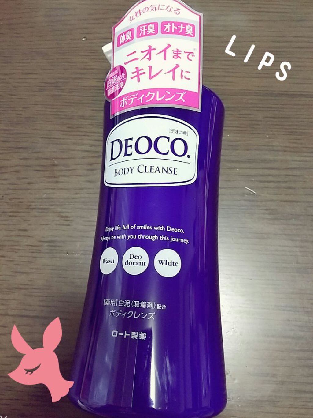 デオコ 薬用ボディクレンズ/DEOCO(デオコ)/ボディソープを使ったクチコミ（1枚目）