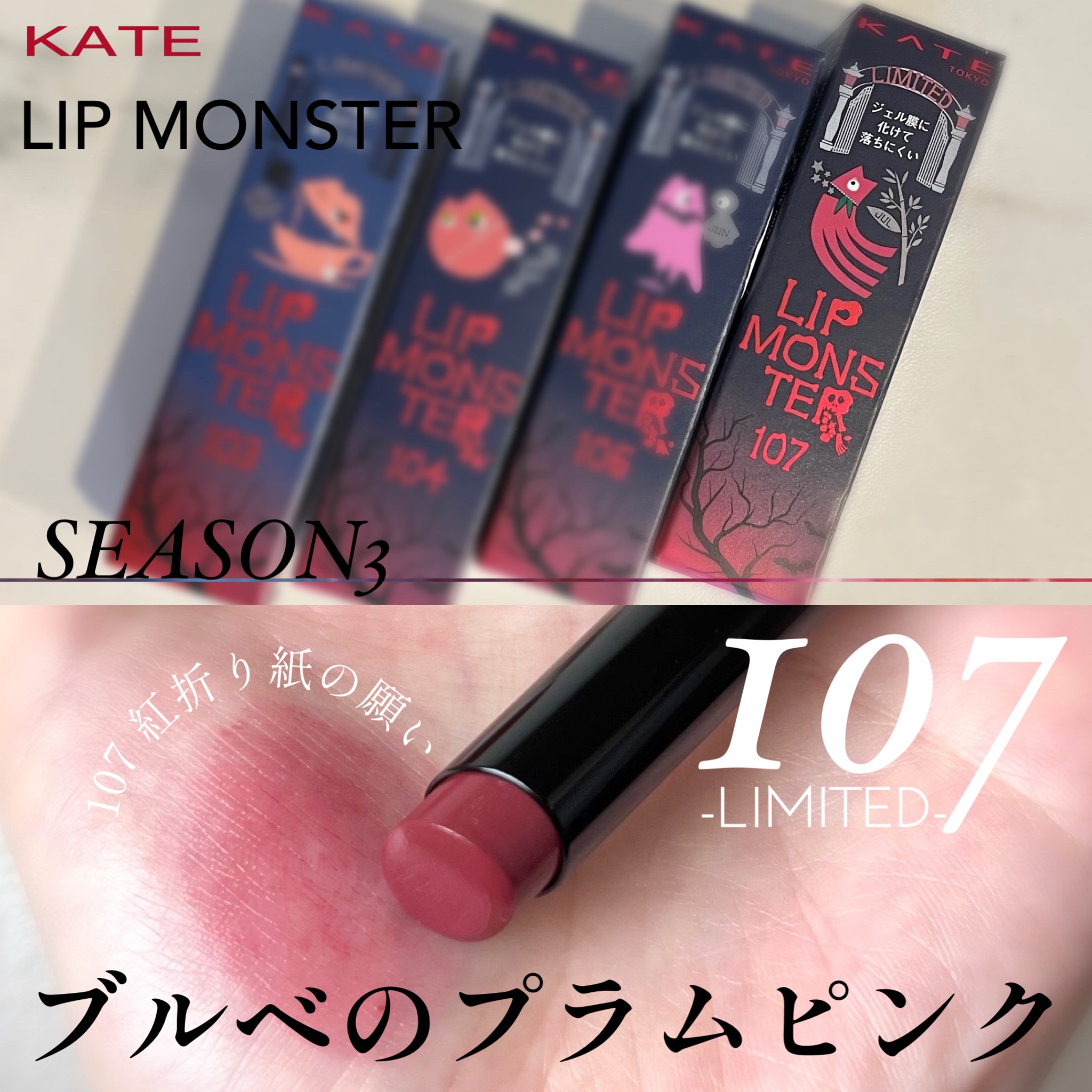ケイト リップモンスター/KATE/口紅を使ったクチコミ（1枚目）